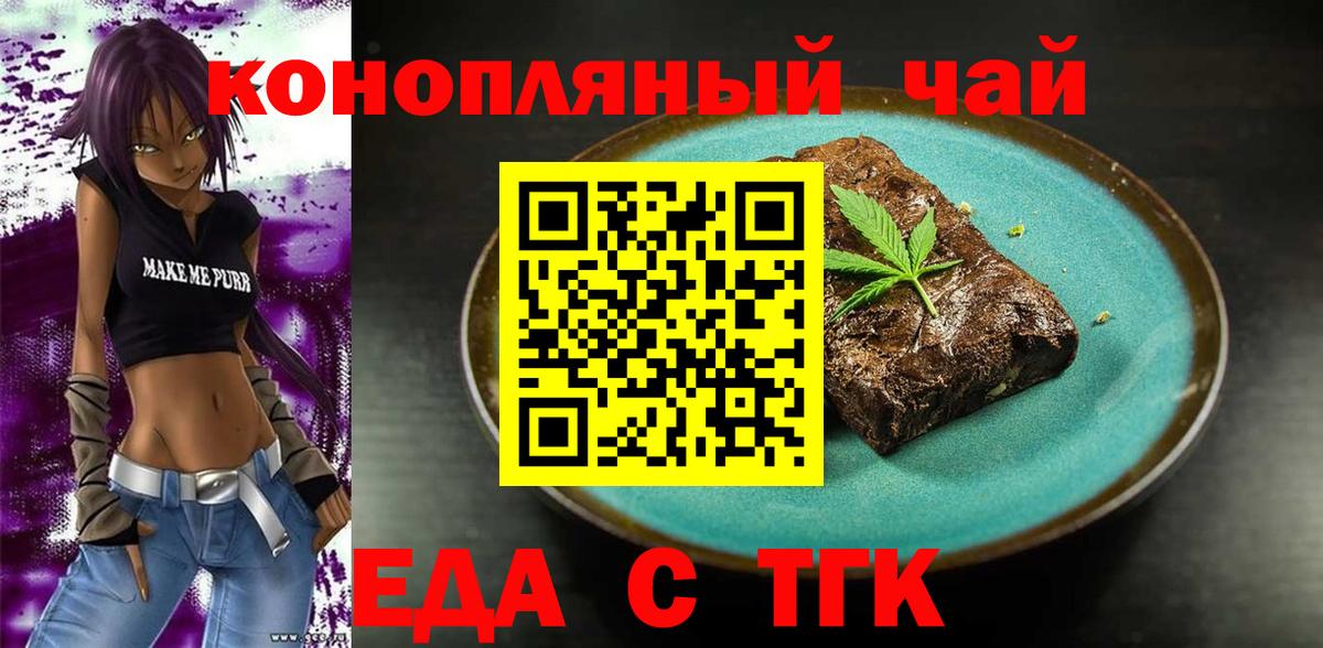 Печенье с ТГК конопля  Вход с VPN  Ейск 