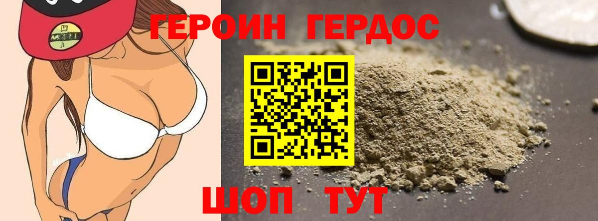 ГЕРОИН хмурый Ейск