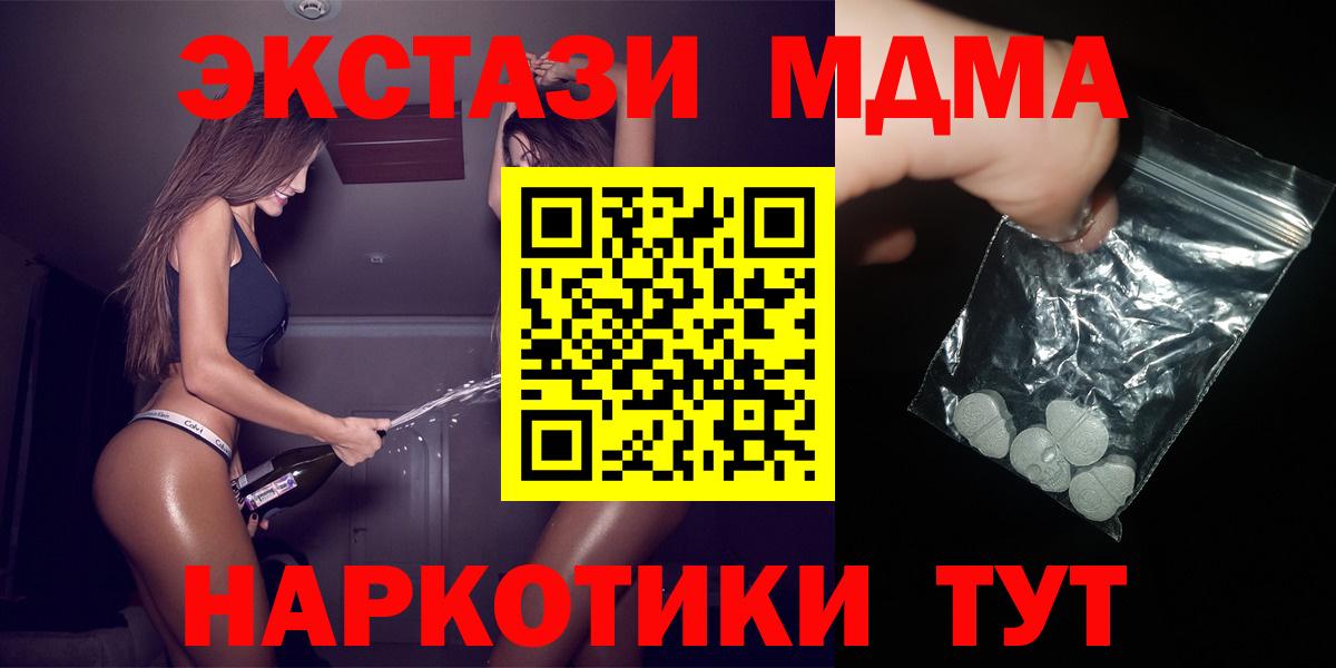 Ейск  MDMA кристаллы  Вход с VPN  MDMA Molly 