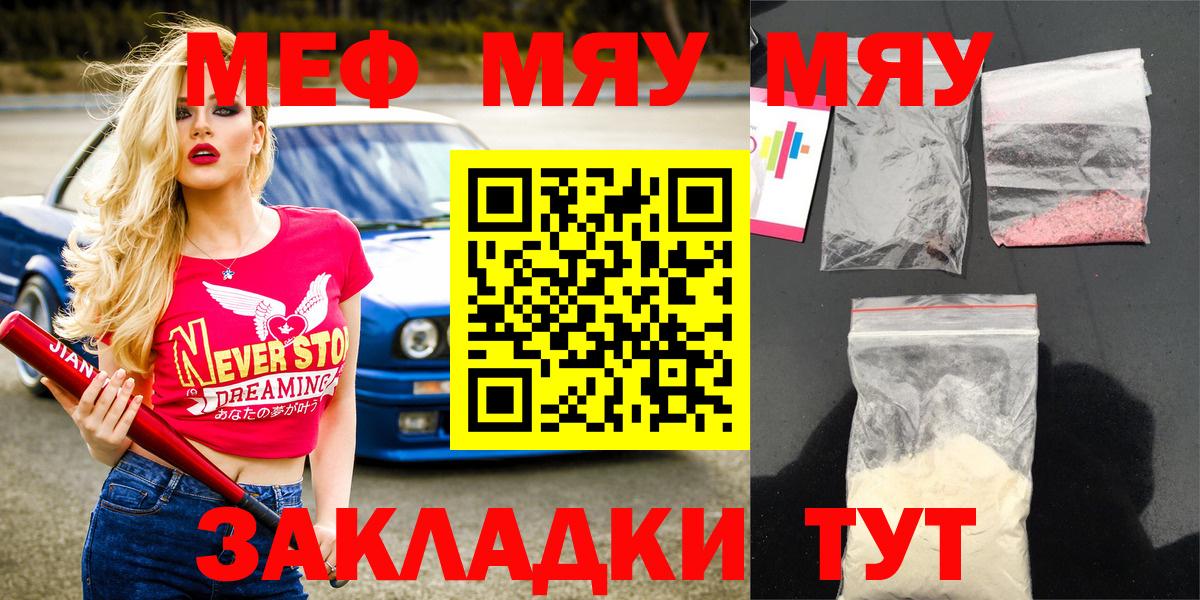 Меф мяу мяу Ейск