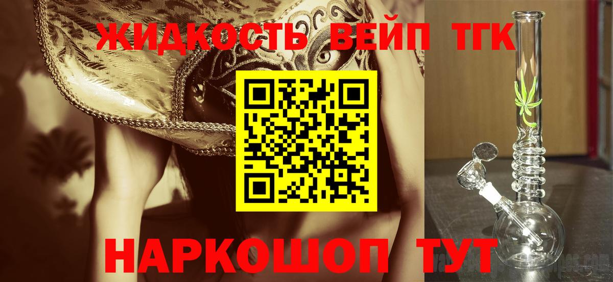 ТГК вейп  ТГК гашишное масло  Вход с VPN  Ейск 